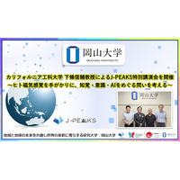 【岡山大学】カリフォルニア工科大学 下條信輔教授によるJ-PEAKS特別講演会を開催～ヒト磁気感覚を手がかりに、知覚・意識・AIをめぐる問いを考える～