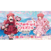 「さくらみこ」とLED DAIBA STUDIOにてコラボイベント「えりーとえいぞーぱーくinお台場」が開催決定！
