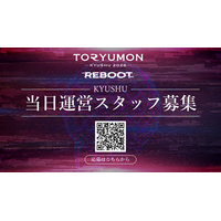 U25世代向けスタートアップの祭典『TORYUMON KYUSHU 2026 REBOOT』運営スタッフの募集を開始！