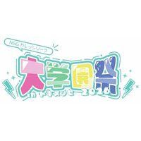 約8,000人の専門学校生がつくる、延べ2万人参加の大学園祭「NSGカレッジリーグ大学園祭」を10月17・18日に開催