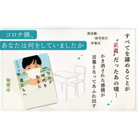 【新刊書籍】 コロナ禍、あなたは何をしていましたか。学生の視点から激動を活写した、鮮烈なデビューエッセイを発売