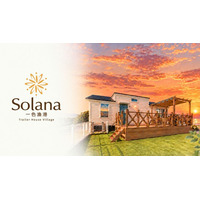 「漁港に泊まる」という新しい旅のかたち。Solana Resort、愛知県西尾市・一色漁港でトレーラーハウスを活用した宿泊実証プロジェクトを実施