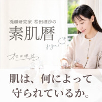 洗顔研究家 松田理沙の「素肌暦」、最新話「肌は、何によって守られているか」を掲載しました。