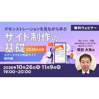 【Web制作】デモンストレーションを見ながらWebサイトのスマホ対応について学ぼう！10/26・11/9 無料セミナー「デモンストレーションを見ながら学ぶサイト制作の基礎 2026年度版」を開催