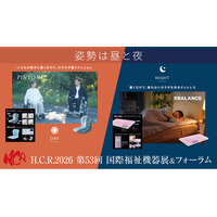 昼も夜も、体を疲れさせない「姿勢習慣」車椅子から寝具、完全バリアフリー宿泊施設まで、日常から旅先まで一貫プロデュースする新提案を発表