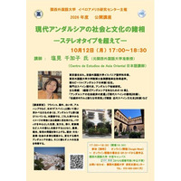 【関西外国語大学】「ステレオタイプ」と「違和感」の先にある文化を読み解きます ー スペイン・アンダルシアとメキシコをテーマに10月・11月に公開講座を開催します