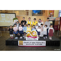 キッザニア日本上陸20周年特別イベント「KidZ Dream Stage（キッズ・ドリーム・ステージ）」開催
