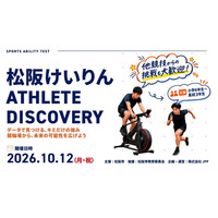 10月12日開催！松阪けいりん ATHLETE DISCOVERY