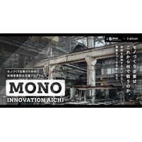 【 愛知県 × eiicon 】新規事業創出プログラム「MONO INNOVATION AICHI」 愛知県内モノづくり企業8社が挑む、新たな事業テーマを発表。
