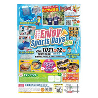 スポーツで秋を楽しもう！豊橋駅周辺でスポーツ&グルメイベント≪10月11日(日)・12日(祝・月)≫