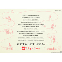 東急ストアは１０月１０日に創業７０周年。次の１０年に向けてコーポレートメッセージとコーポレートムービーを発表