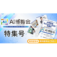 アイスマイリー、WEB雑誌「AI博覧会 Summer 2026 特集号」 注目の出展企業6社をピックアップ！
