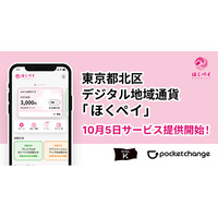 【本日サービスイン】東京都北区初の独自デジタル地域通貨「ほくペイ」ついに利用開始！