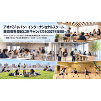 アオバジャパン・インターナショナルスクール、東京都杉並区に新キャンパスを2027年度開設へ