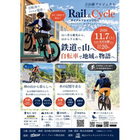 鉄道で山へ。自転車で地域の物語へ。富山地方鉄道・立山線を舞台に「Rail & Cycle ダウンヒル・アドベンチャー」11月7日開催
