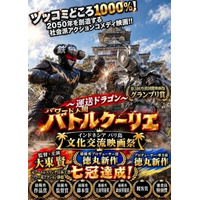 【バリ島で七冠達成！】異例のヒット！自主制作アクション映画『～運送ドラゴン～パワード人間バトルクーリエ』、国内から海外へ――パワー系アクション俳優・大東賢が切り拓く新たな映画の形