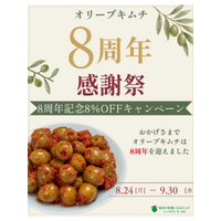 ～8年育てた味が新しい定番へ～秋の晩酌に合う「オリーブキムチ」周年感謝祭で前年売上数2倍に