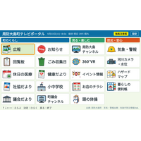 周防大島町の「広報を届け続ける仕組みづくり」に、アイ・キャンの『テレビに情報が届く』地域DX提案が採択【山口県「シビックテック チャレンジ YAMAGUCHI」2026年度採択事業】