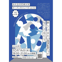 尼崎市主催イベント「みんなの尼崎大学」登壇