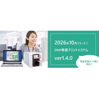 特定在留カードなど7券種に対応、「DNP券面プリントシステム」をバージョンアップ