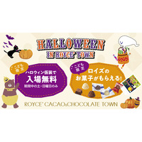 【ロイズ】「トリック オア チョコレート！」でお菓子をゲット！？10月16日より体験型施設でこども限定のハロウィンイベントを初開催！