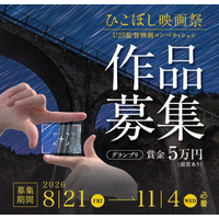 【福岡県庁】AIR（Artist In Residence）事業から生まれた楽曲を使って映画を作りませんか？「ひこぼし映画祭」コンペティション　２５歳以下の若手監督による短編映画作品を募集！
