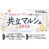 【大学祭「共立祭」と同日開催】「共立マルシェ2026」を開催！