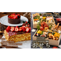 【ホテルメトロポリタン盛岡】クリスマスケーキ2026・おせち料理2027のご案内