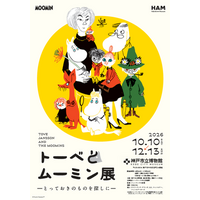 神戸市立博物館『トーベとムーミン展～とっておきのものを探しに～』とのコラボメニューを展開。神戸のカフェ・レストラン8店舗にて10月10日（土）より実施。展覧会半券提示で相互割引特典も。
