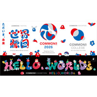 万博閉幕から1年。未来創造の祭典「COMMONs 2026」、世界縁日など多彩なプログラムを9月30日（水）より大阪・中之島で開催