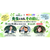 「先生になる、その前に。」STOCK-UP×NIJIN、教員志望学生向けオンラインイベントを10月28日に開催