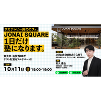 【大人気企画】佐賀西高校の隣、人気カフェ「JONAI SQUARE CAFE」が1日だけ塾になります