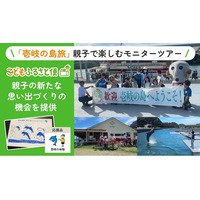 ふるさと納税「こどもふるさと便」、壱岐市と連携した親子モニターツアーを実施 福岡県の児童扶養手当受給世帯5組12名が、壱岐の自然・文化・食を体験