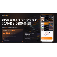 歌声合成アプリ「VoiSona」、iPhone／iPadで購入・利用できる「iOS専用ボイスライブラリ」を10月6日より提供開始