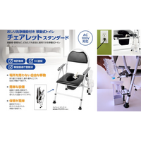 おしり洗浄機能付き移動式トイレ『どこでもチェアレット（スタンダード）』をアジア最大級の福祉機器展「国際福祉機器展 H.C.R.2026」で初公開！