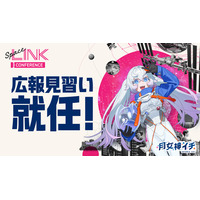 新人宇宙飛行士VTuber・月女神イチ、「SpaceLINK Conference 2027 広報見習い」に就任！