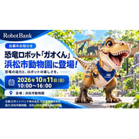 恐竜ロボット「ガオくん」が浜松市動物園に登場！10月11日（日）出展のお知らせ