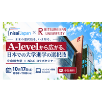 「A-Levelから広がる、日本での大学進学の選択肢」Nisai Japan×立命館大学 が10月17日にオンラインコラボセミナーを開催