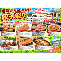 今週末の三連休、宝塚北サービスエリアにて餃子祭り初開催！