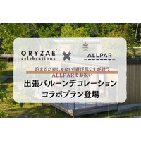 ～ボールパークで特別な日のお祝いを～ ORYZAE Celebrations × BALLPARK TAKIBI TERRACE ALLPARによるバルーンデコレーションプランが登場!