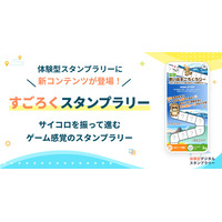 ゲーム感覚で地域を巡る「すごろくスタンプラリー」が新登場｜オリジナルの盤面・キャラクターで地域のスポットが“すごろくの舞台”に