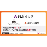 同志社大学の学生6チームが、トヨタユナイテッド奈良の社内課題に生成AIで挑戦。現場を訪ねて2週間で試作品を発表