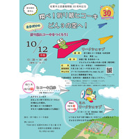 【佐賀市】佐賀市立図書館30周年記念 折り紙ヒコーキワークショップ＆展示会