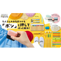 たくさんのお名前つけも「ポン」と押してぱっと解決！入園・入学準備の負担を減らすシヤチハタのお名前つけシリーズ、『ポンミィ』にリニューアル