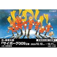 GAAAT、『サイボーグ009』展の最終章を石巻で開催。石ノ森萬画館へ「誕生編」を再構築したメタルキャンバスアートを寄贈