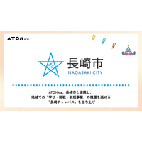 ATOMica、長崎市と連携し、地域での「学び・挑戦・新規事業」の機運を高める「長崎チャレパス」を立ち上げ