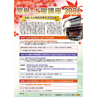 【広島工業大学】「宮島・土曜講座2026」を10月24日から3日間開催
