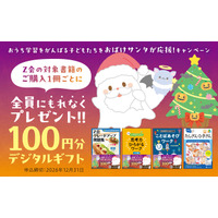 【Ｚ会の本】Z会おすすめ問題集ご購入でデジタルギフト100円分のプレゼントキャンペーンを実施中！