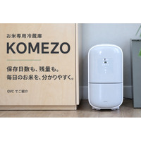 【QVCで先行販売】お米の保存・残量管理・計量を一台で。お米専用冷蔵庫「KOMEZO」が登場