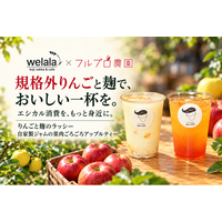 大阪・堀江「welala」が、長野・フルプロ農園の規格外りんごと麹を使った２種のドリンクを提供。エシカル消費を身近に